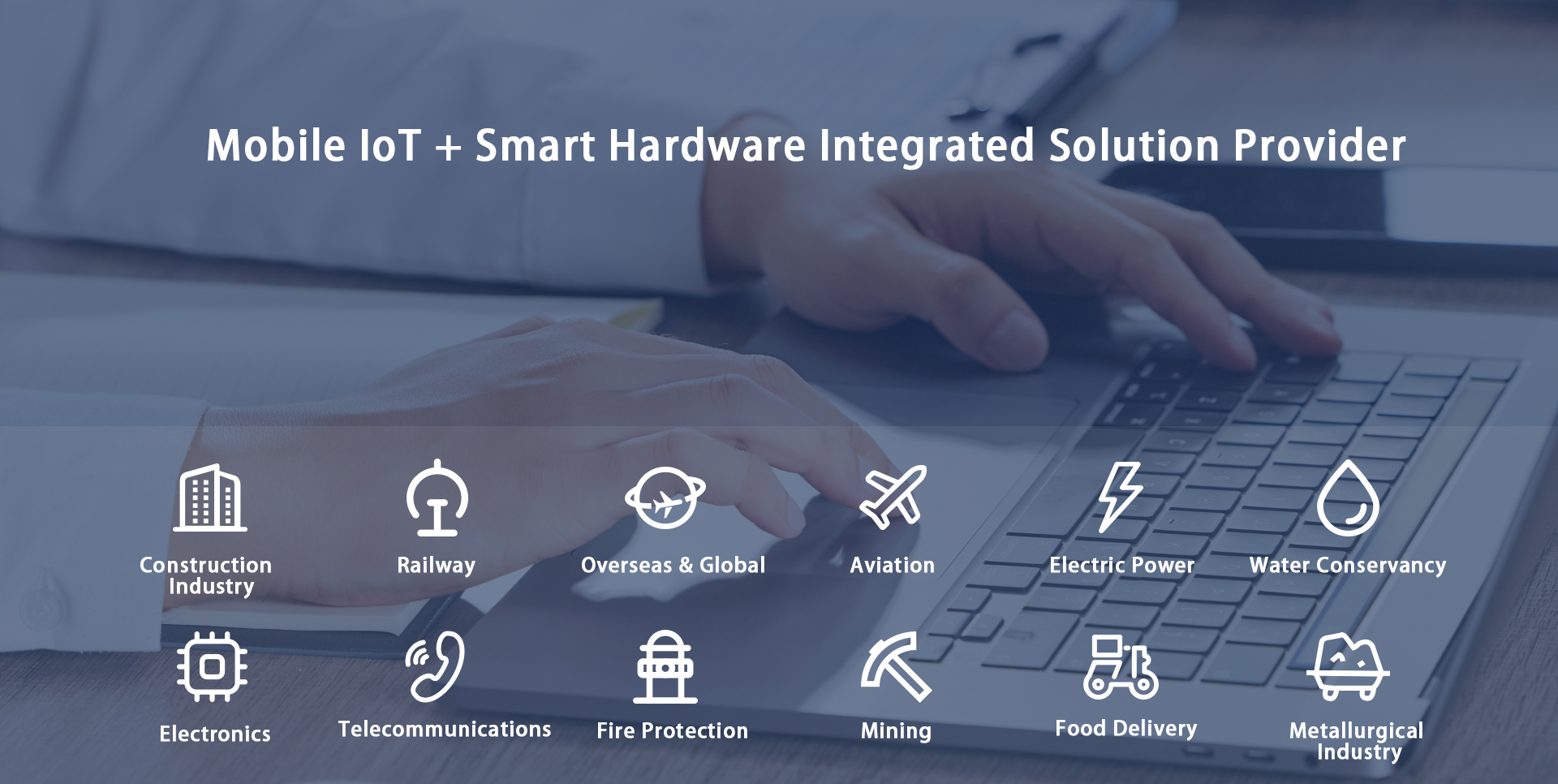 物联网解决方案图